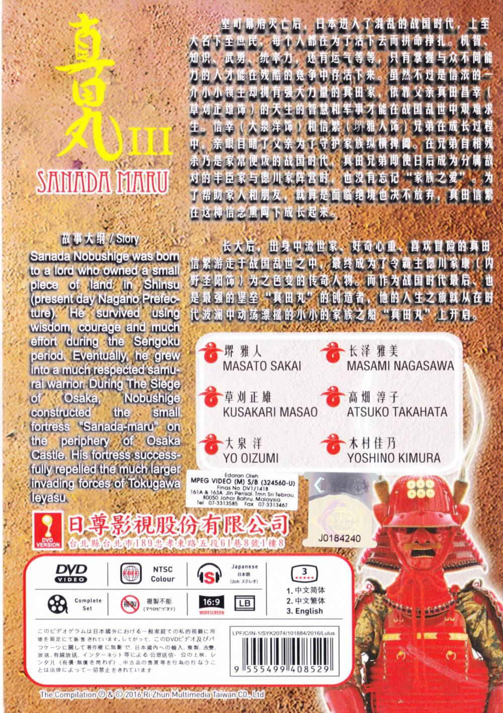 真田丸part 3 Dvd 16 日剧 30 中文字幕 真田丸part 3 Dvd 16 日剧 30 中文字幕
