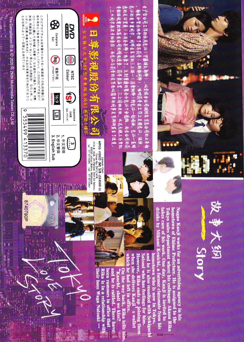 東京ラブストーリー image 3