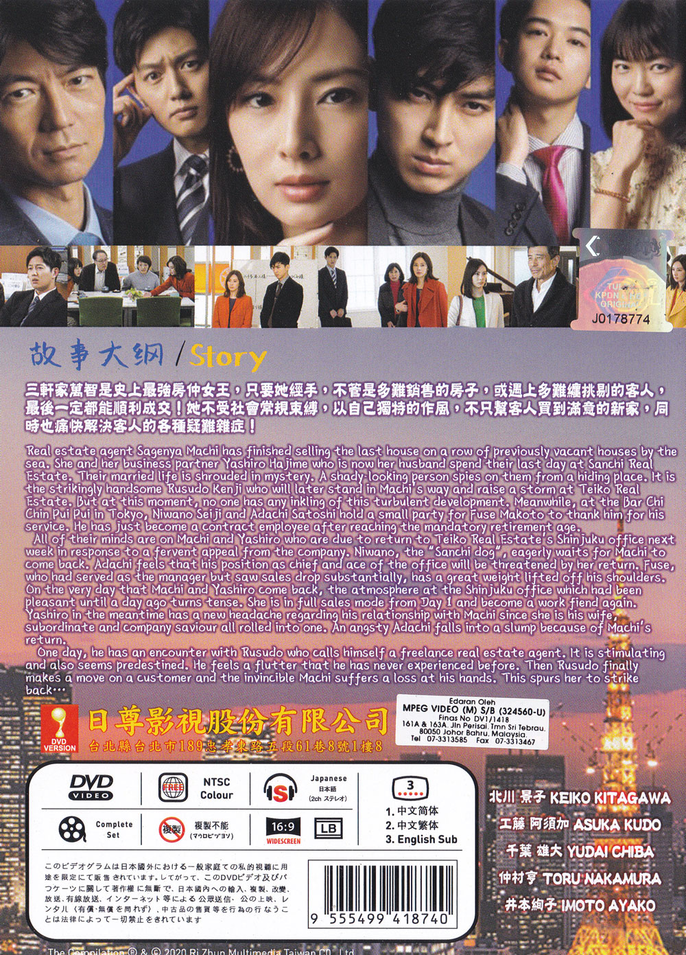 家売るオンナの逆襲 DVD BOX 家売るオンナ」DVD-BOX | 日テレポシュレ本店 日本テレビの通販