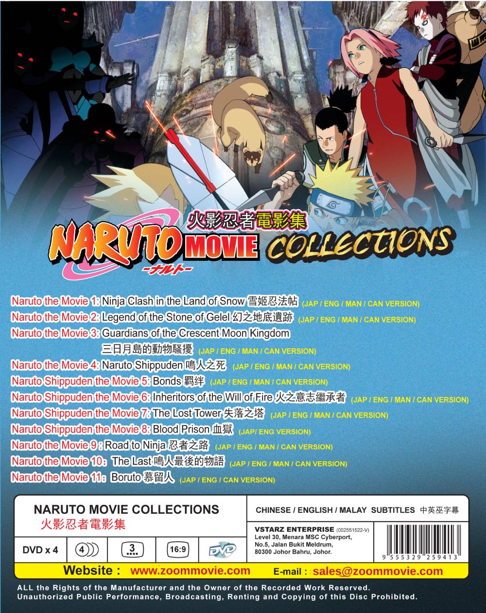劇場版NARUTO   DVD  9点セット