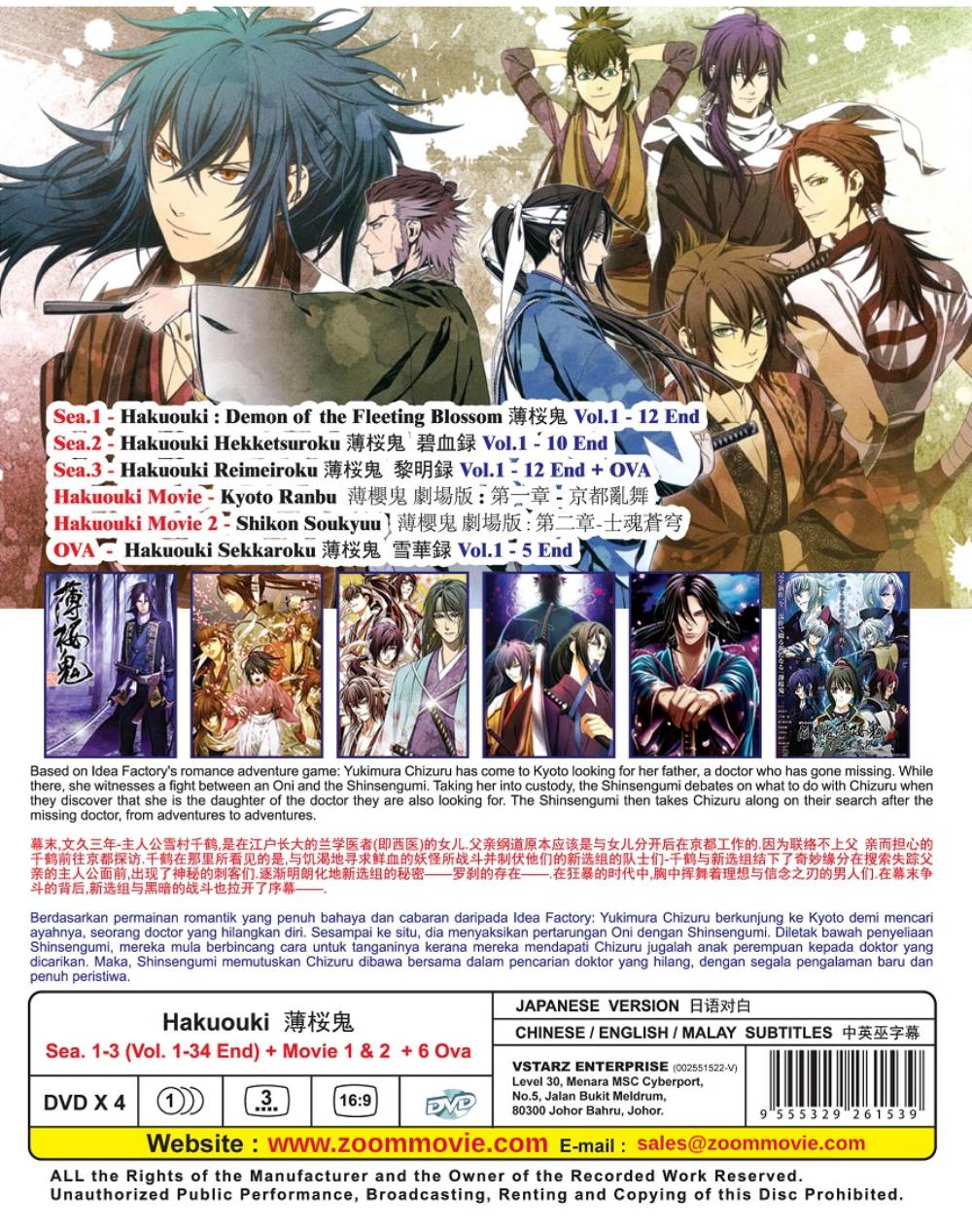 Hakuouki TV 1 - 34 End + 2 Movie + 6 OVA image 3