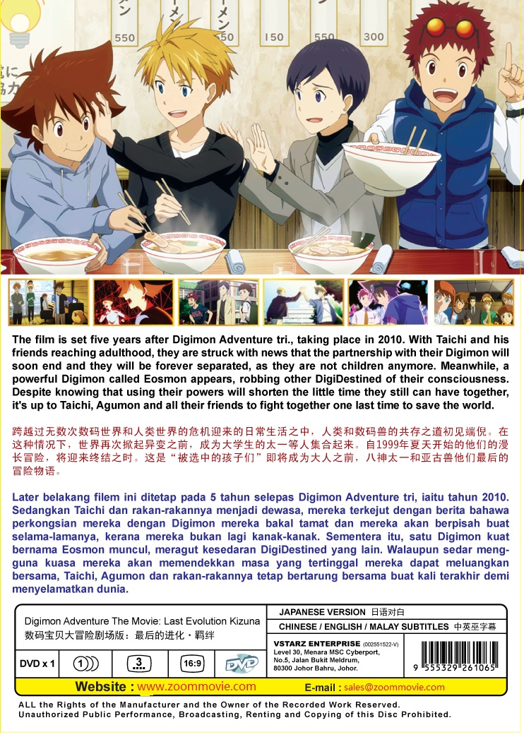 數碼寶貝大冒險劇場版：最後的進化·羈絆 image 3