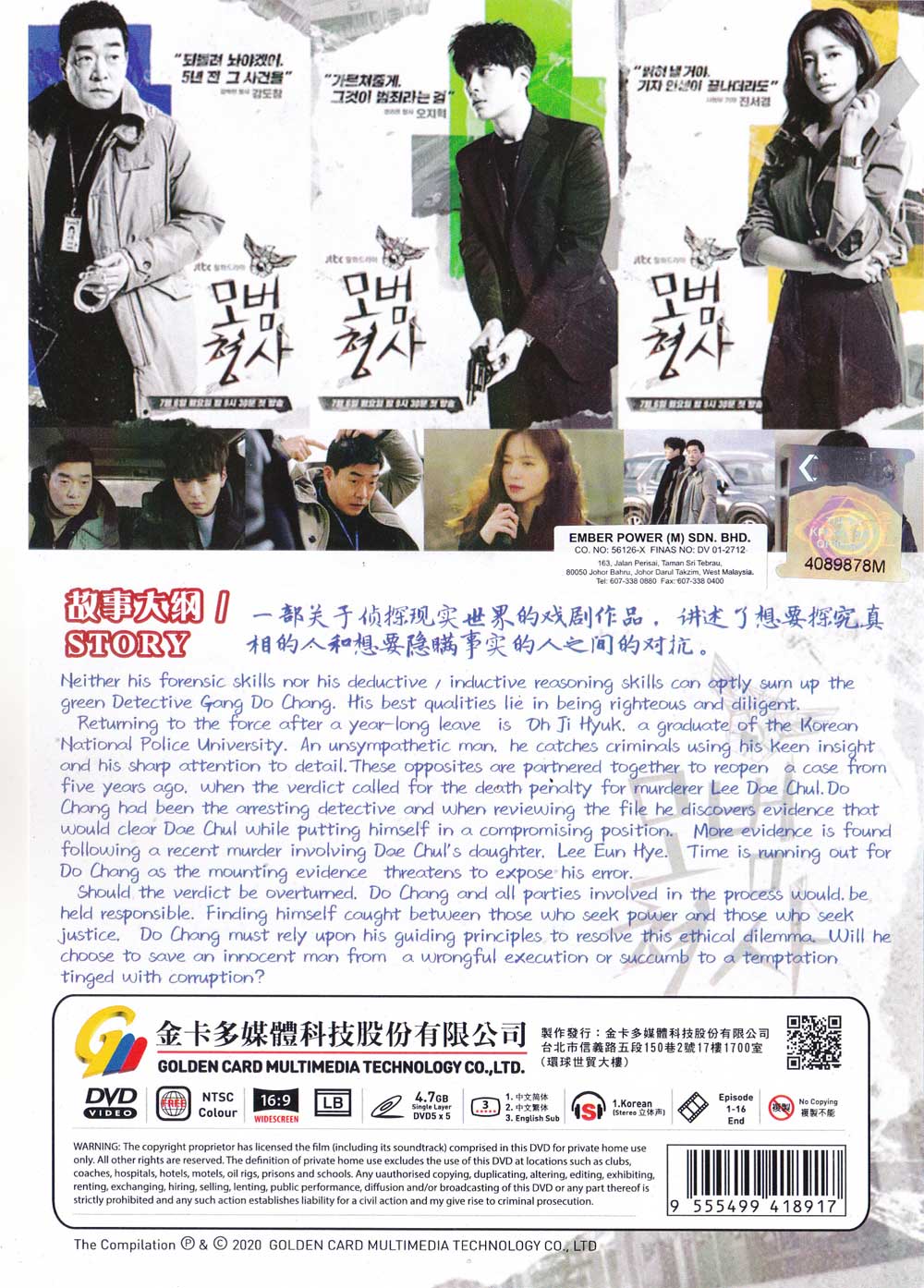 模範刑警 image 3