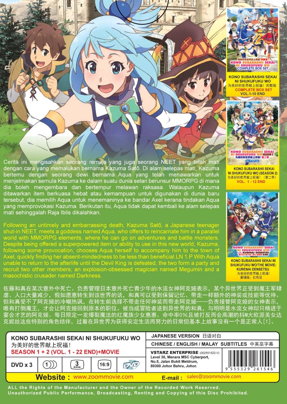 Kono Subarashii Sekai Ni Shukufuku Wo Season 1+2 +Movie (DVD) (2016