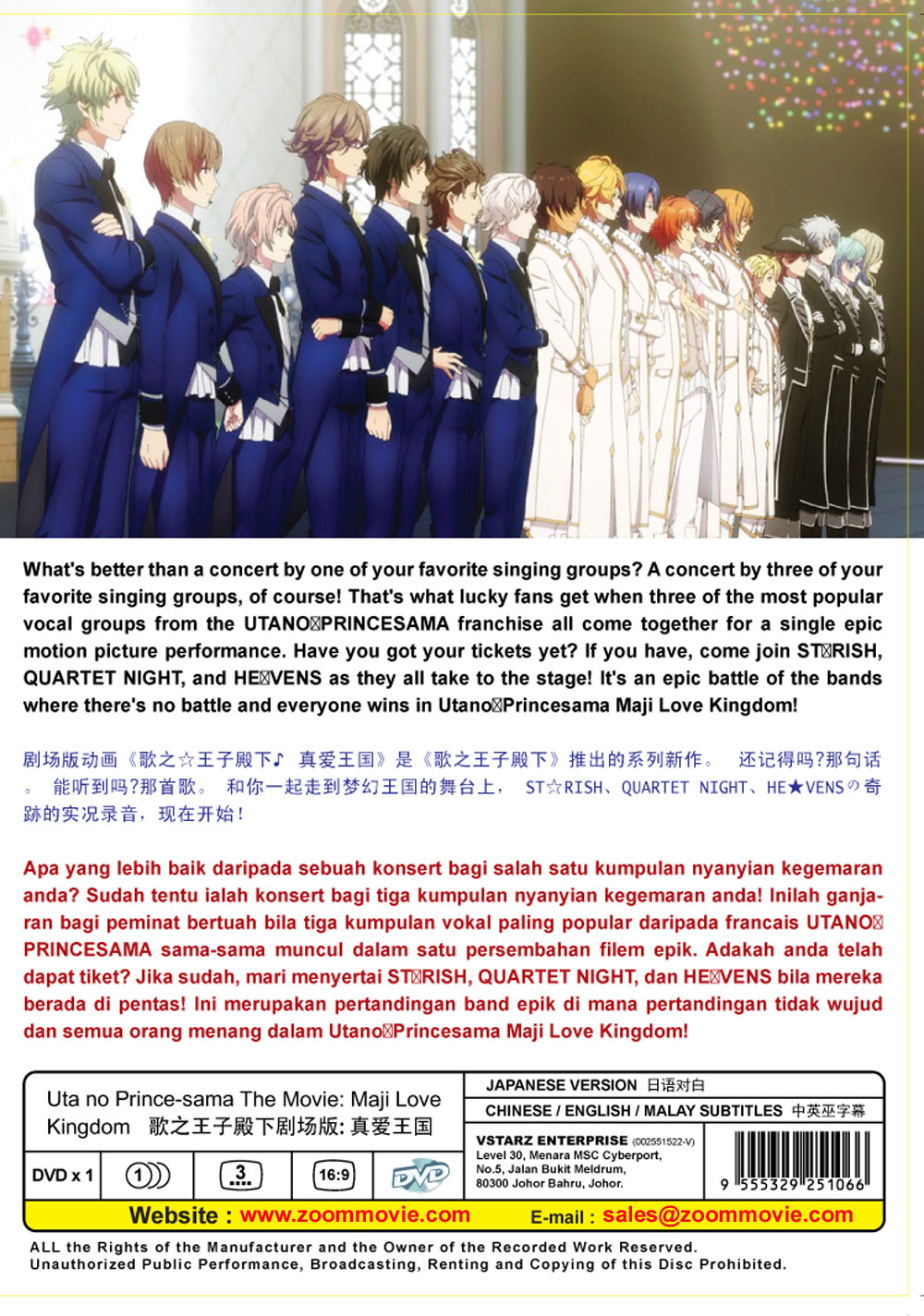 劇場版 うたの☆プリンスさまっ♪ マジLOVEキングダム image 3
