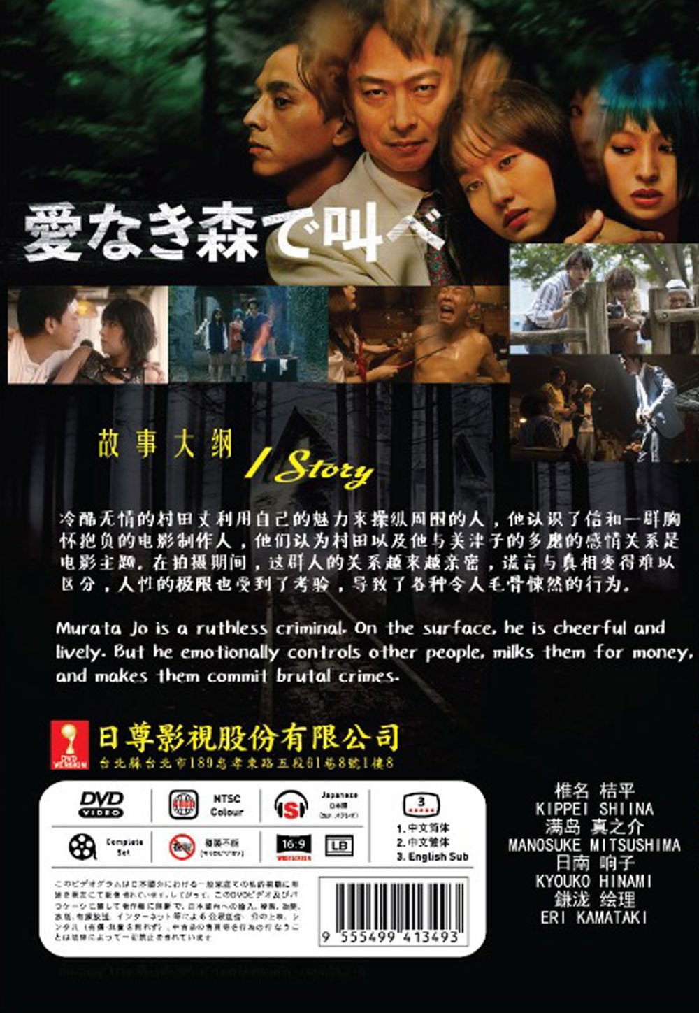 在無愛之森吶喊 image 3