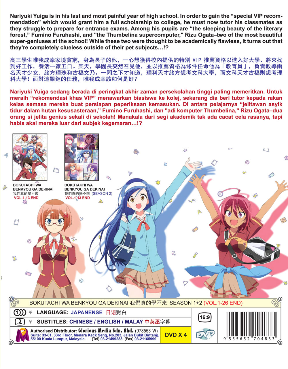 Bokutachi wa Benkyou ga Dekinai Season 1+2 image 3