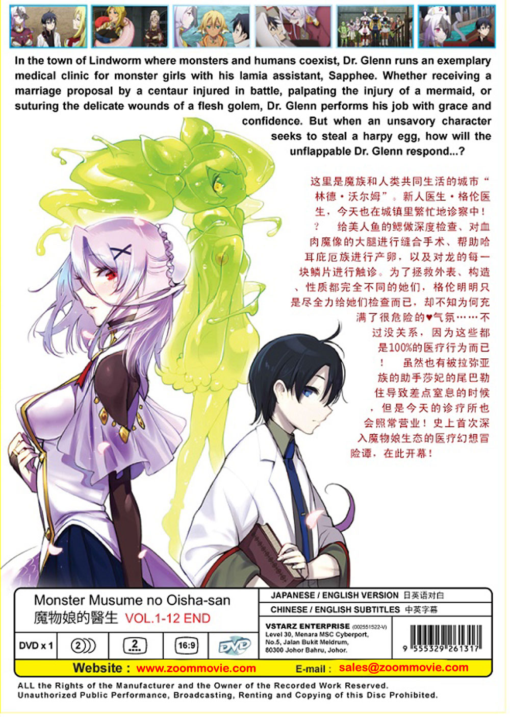 モンスター娘のお医者さん (DVD) (2020)アニメ | 全1-12話