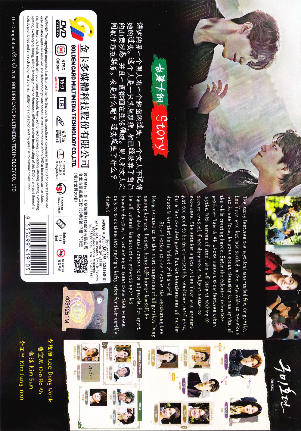 九尾狐传 image 3