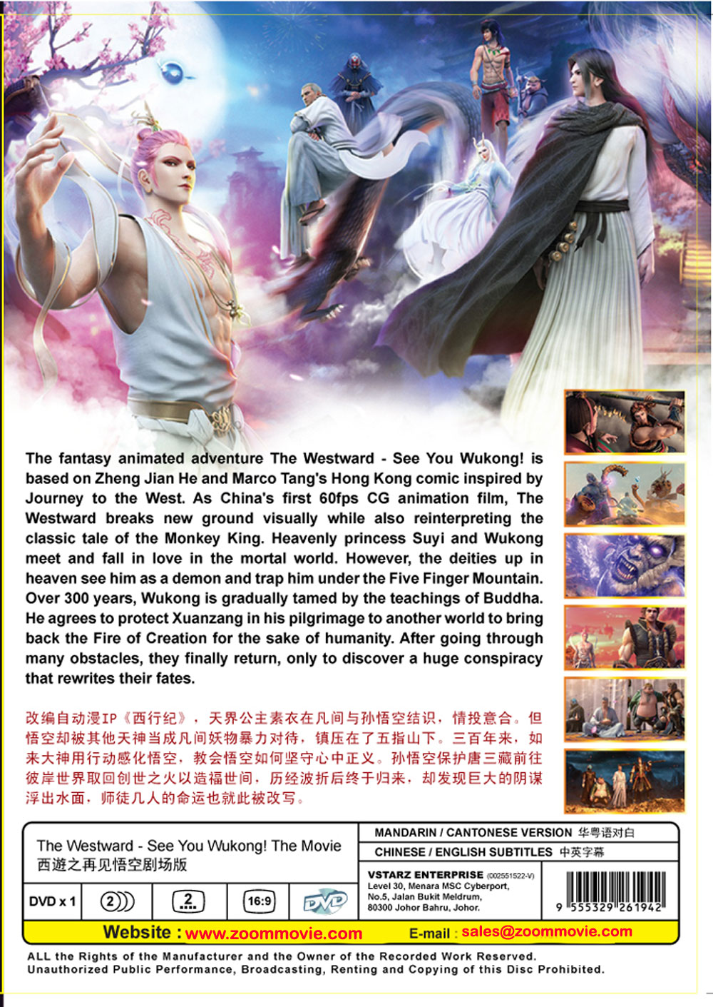 The Westward-See You Wukong! The Movie image 3