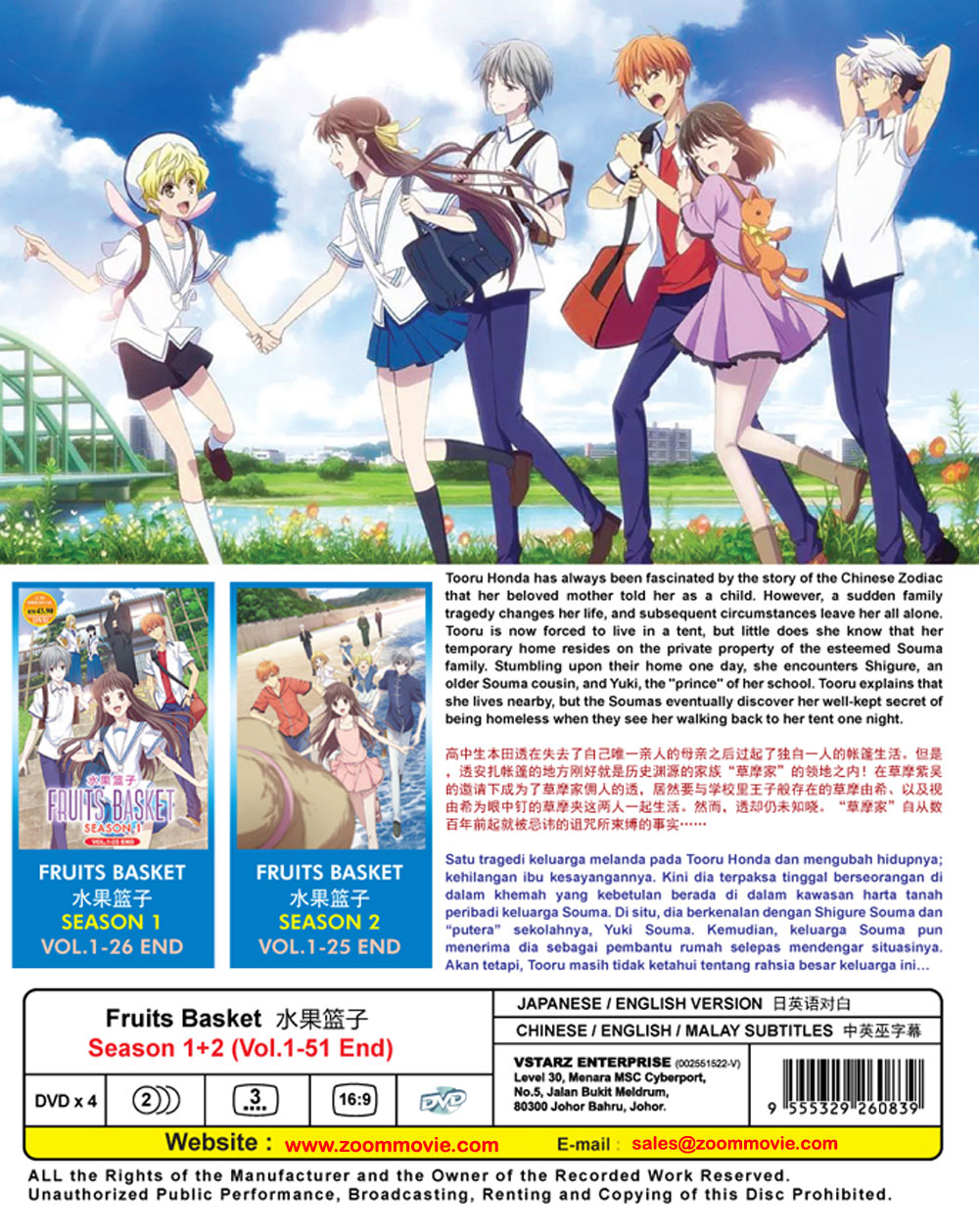 Fruits Basket Season 1+2 image 3