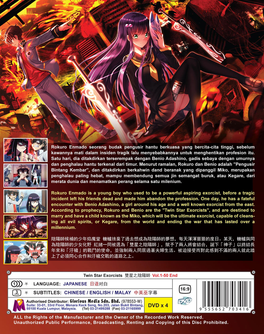 双星の陰陽師 Dvd 16 17 アニメ 全1 50話 双星の陰陽師 Dvd 16 17 アニメ 全1 50話