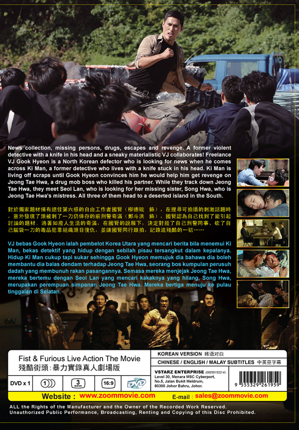 殘酷街頭：暴力實錄劇場版 image 3