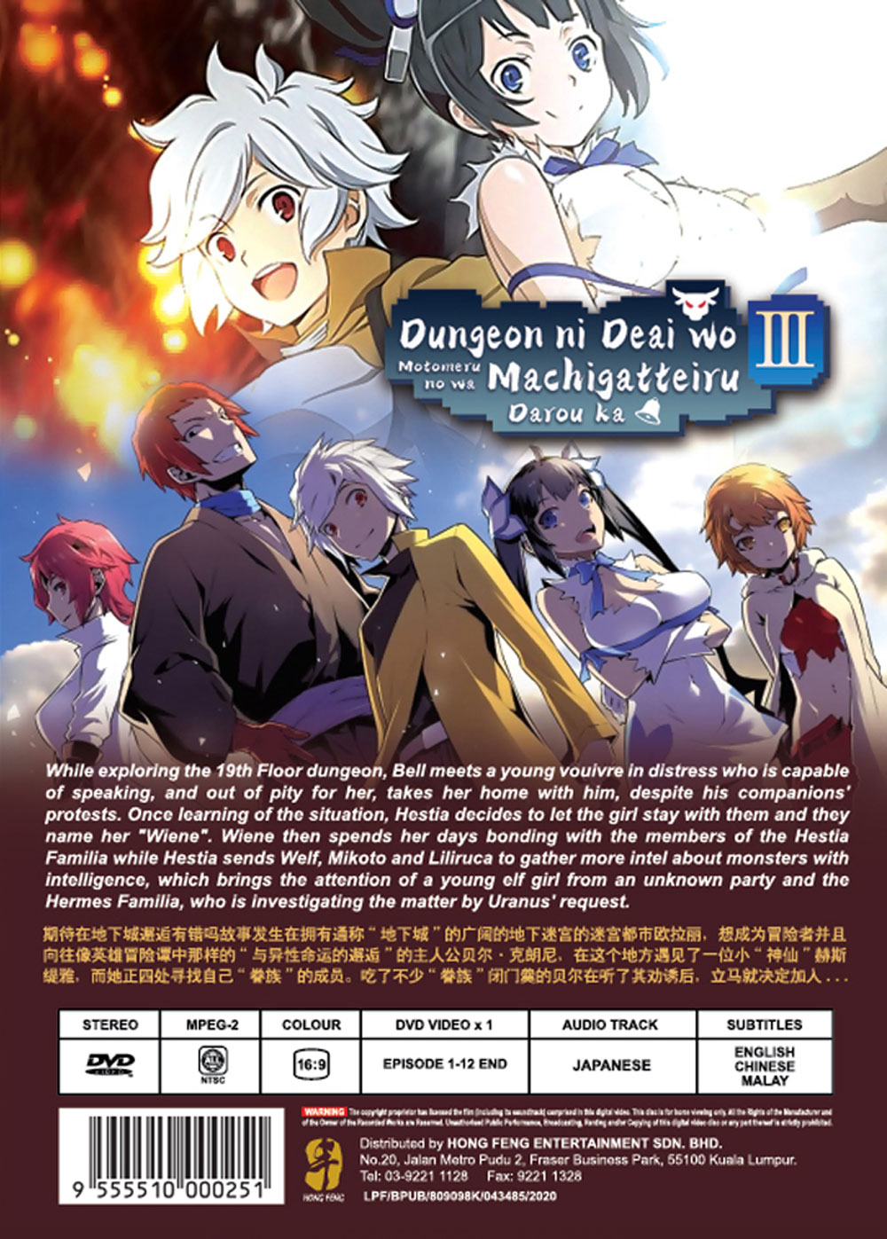 ダンジョンに出会いを求めるのは間違っているだろうかIII image 3