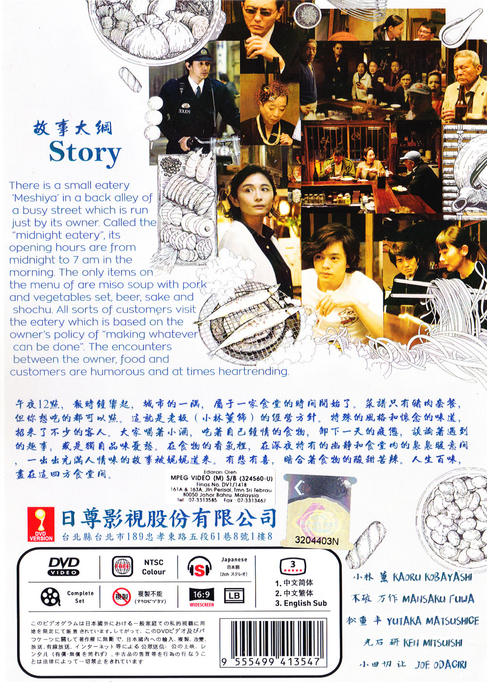 深夜食堂：東京故事 第二季 image 3