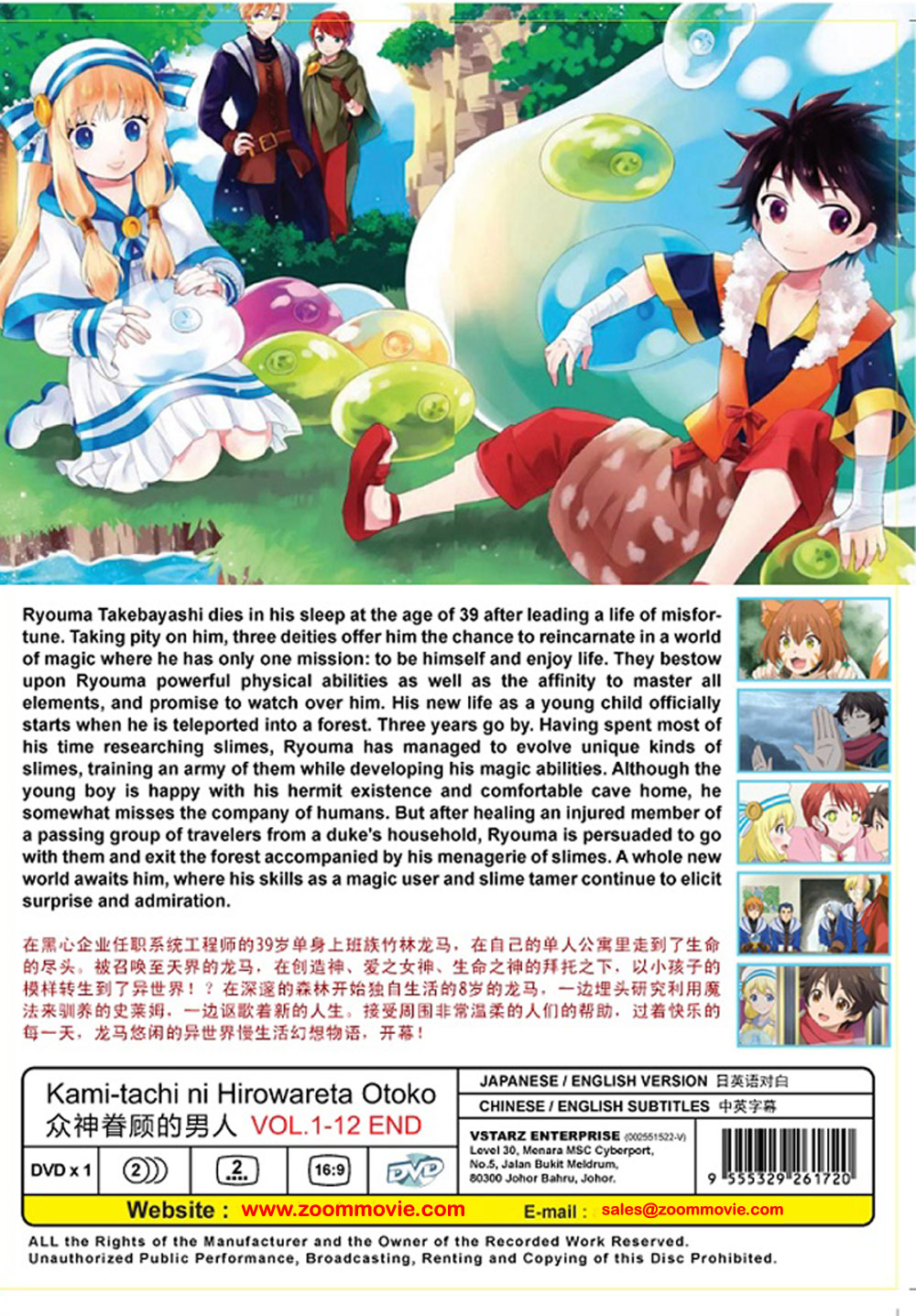 Kami-tachi ni Hirowareta Otoko image 3