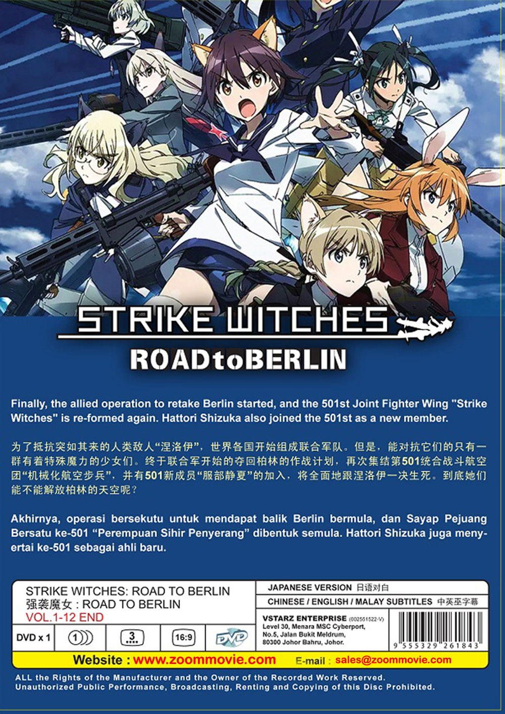 第501統合戦闘航空団 ストライクウィッチーズ ROAD to BERLIN