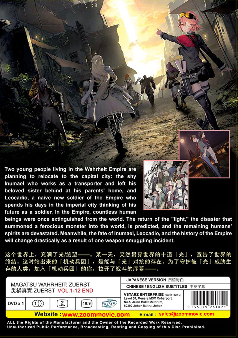 災禍真實:ZUERST image 3