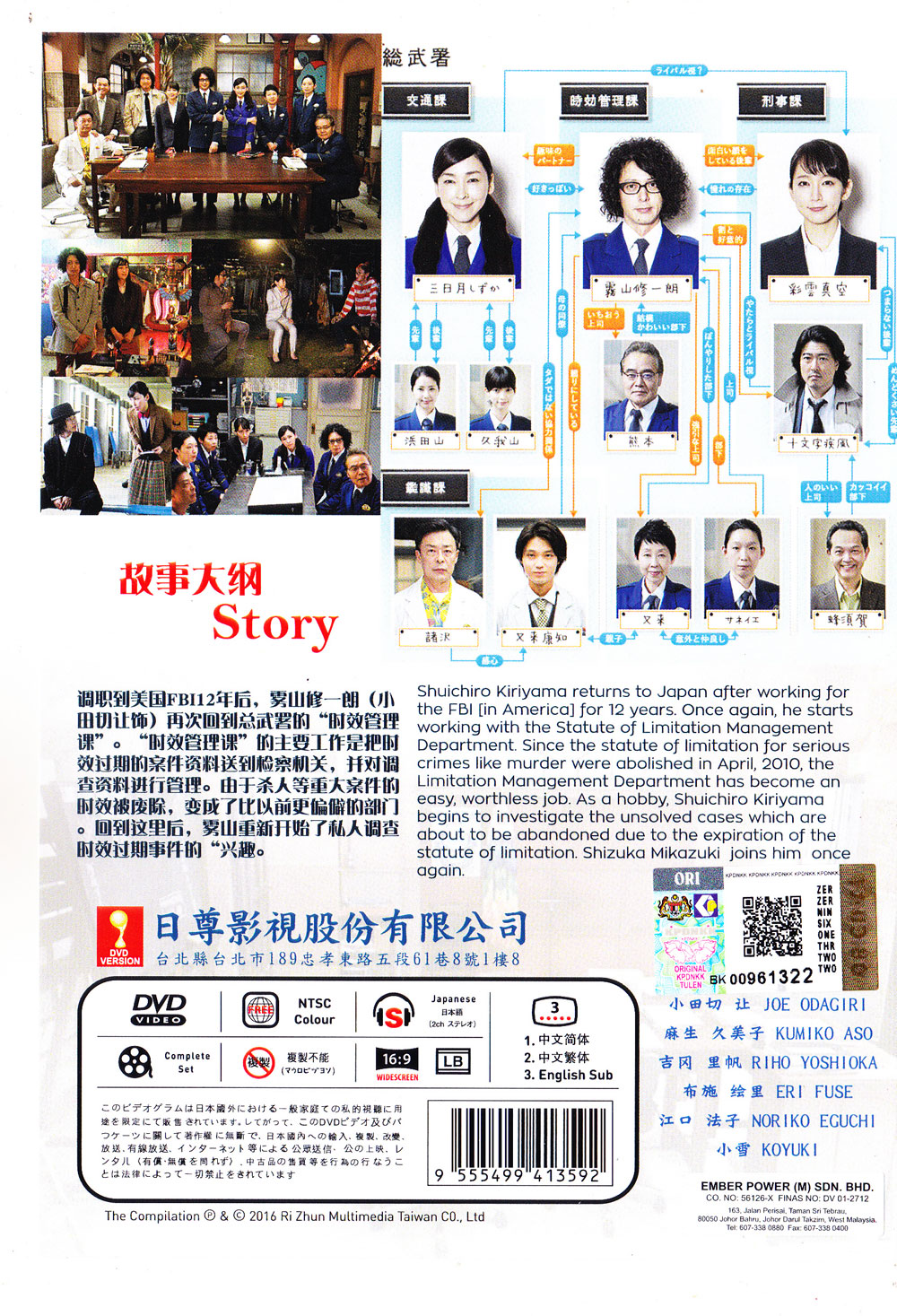 時效警察開始了 image 3