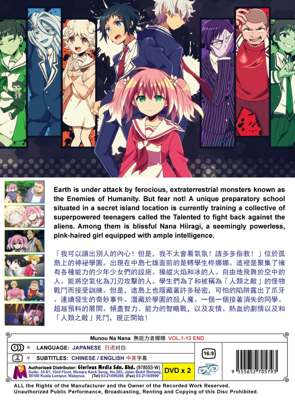 Munou na Nana image 3