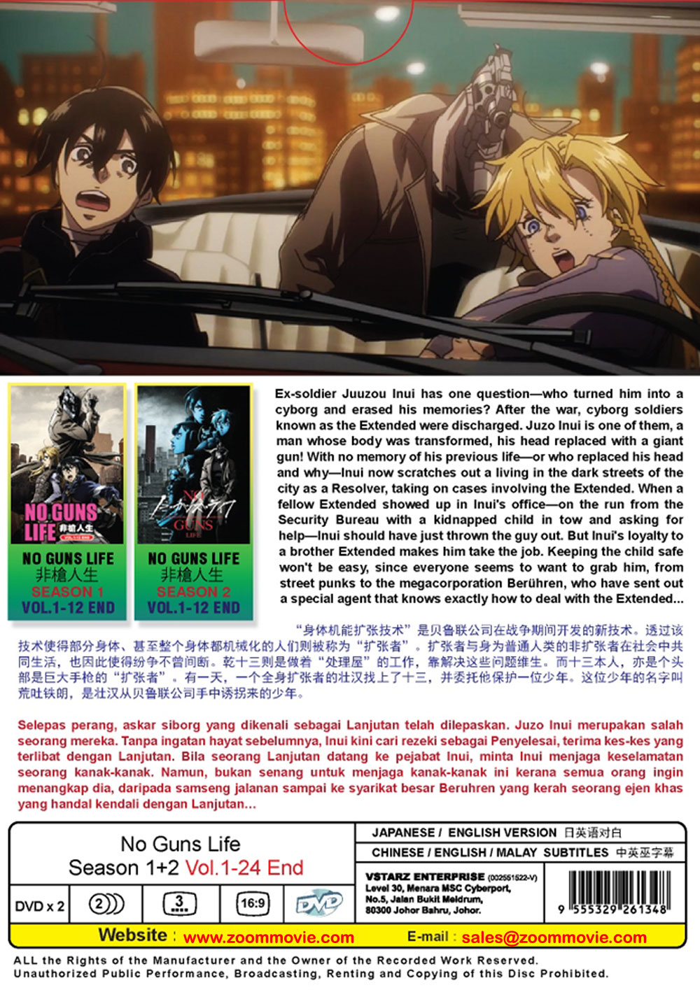 ノー・ガンズ・ライフ Season 1+2 image 3