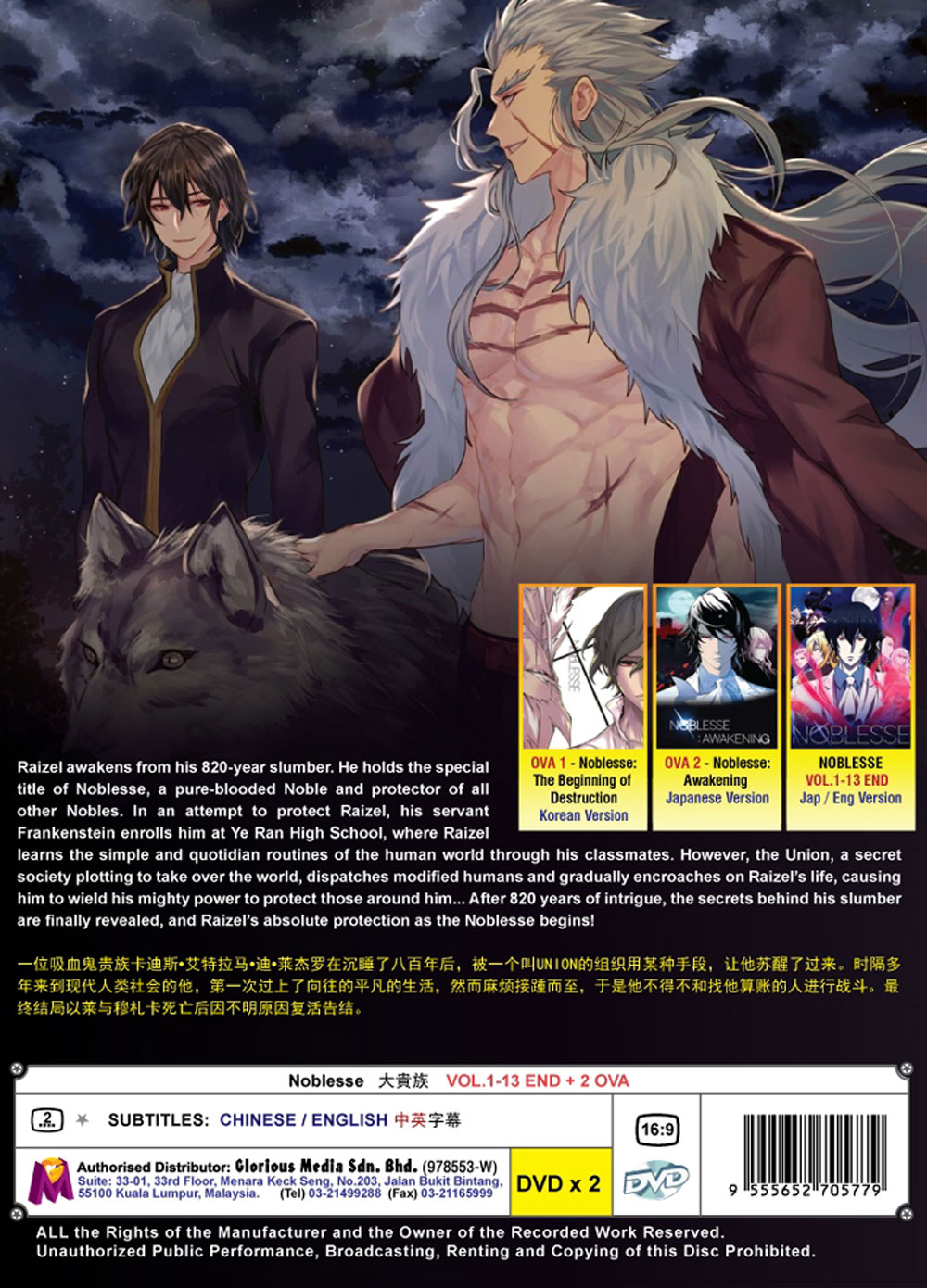 Noblesse Anime: Vol.1-13 (DVD) - NEW