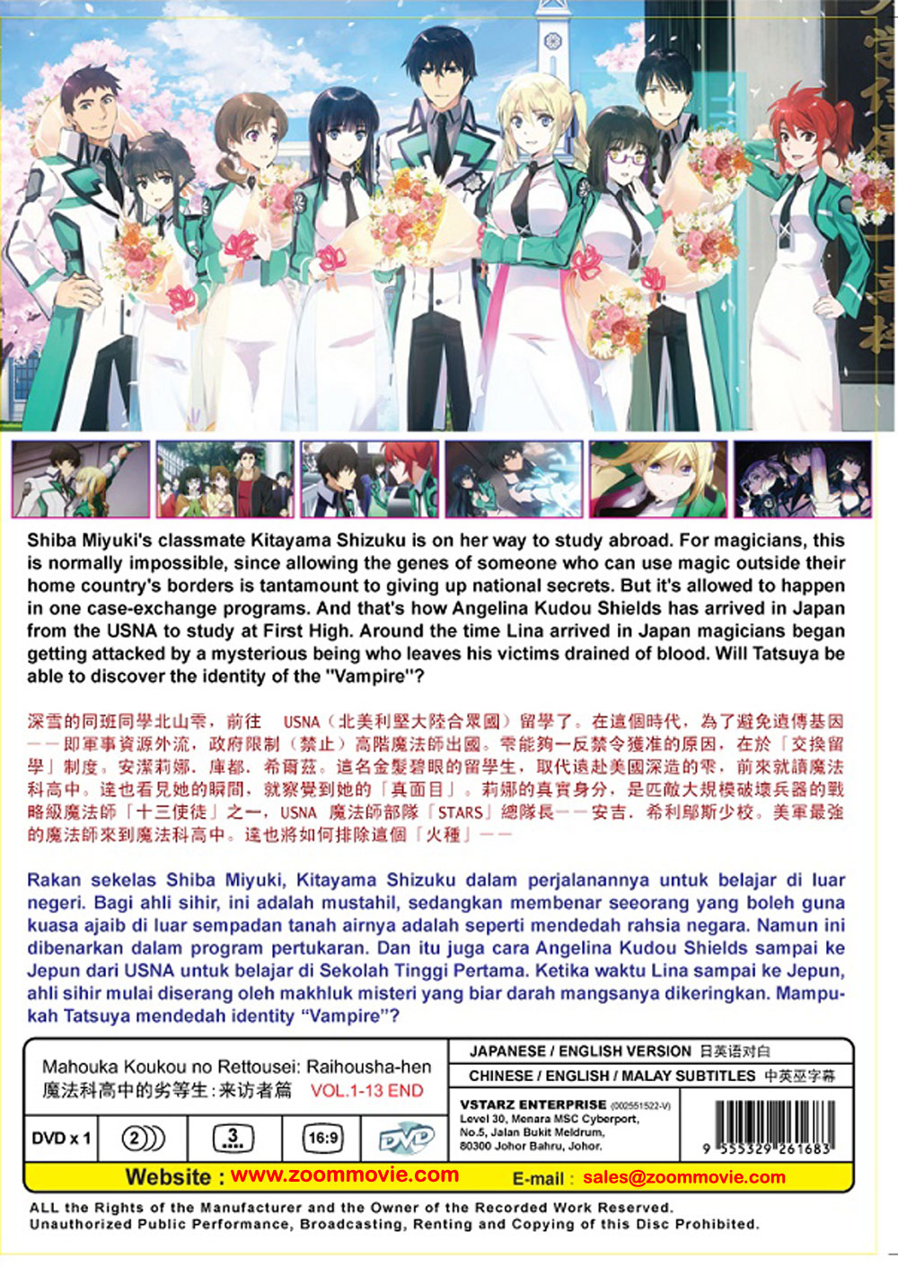 魔法科高中的劣等生:来访者篇 image 3