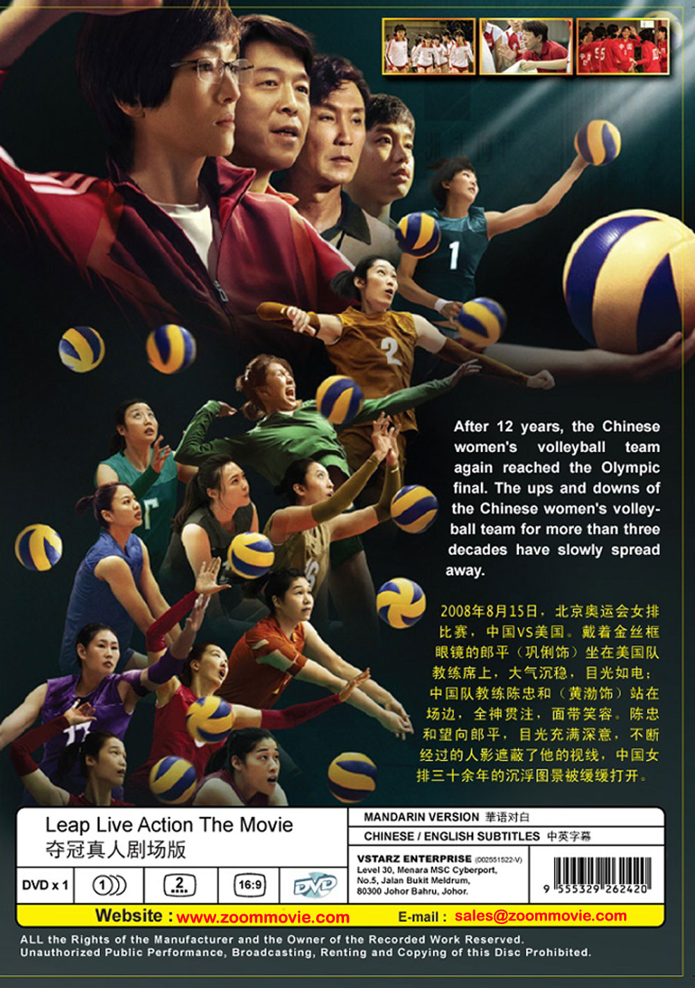 奪冠真人劇場版 image 3