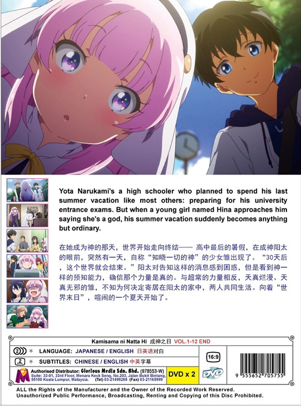 Kamisama ni Natta Hi image 3