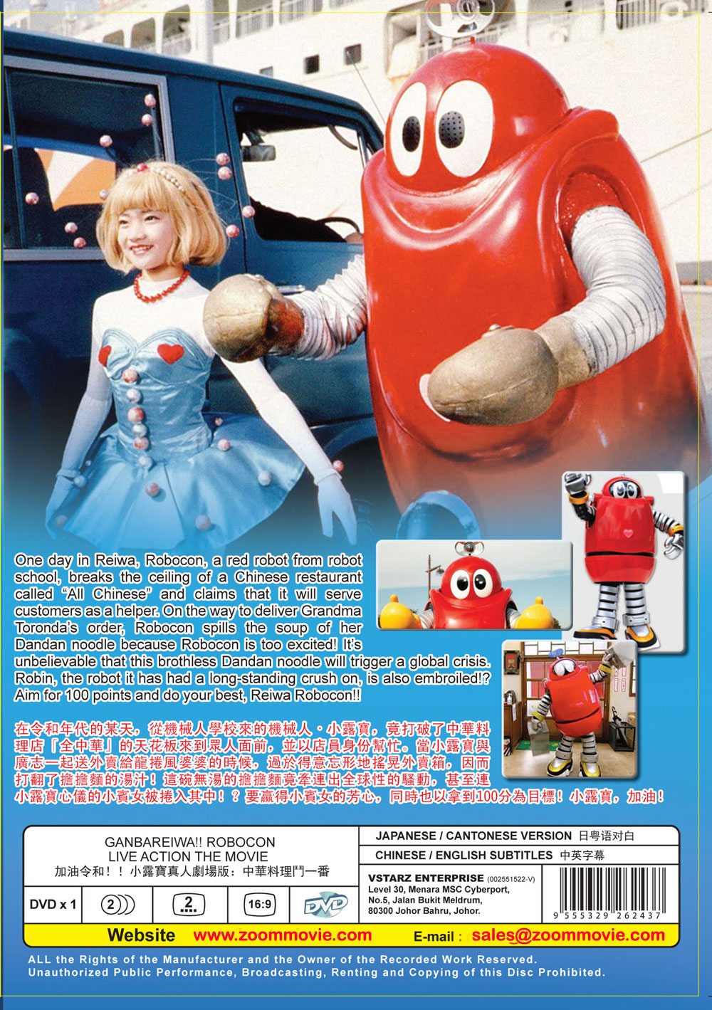 Ganbareiwa!! Robocon live action the movie image 3