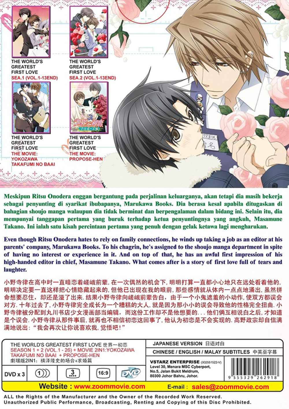 世界一初戀 + 劇場版2IN1：橫澤隆史的場合+求婚篇 image 3