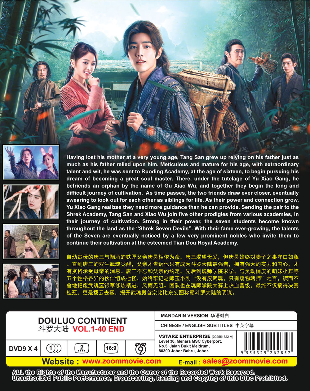 斗羅大陸 image 3