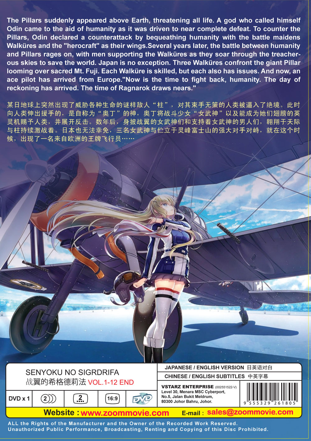 戰翼的希格德莉法 image 3