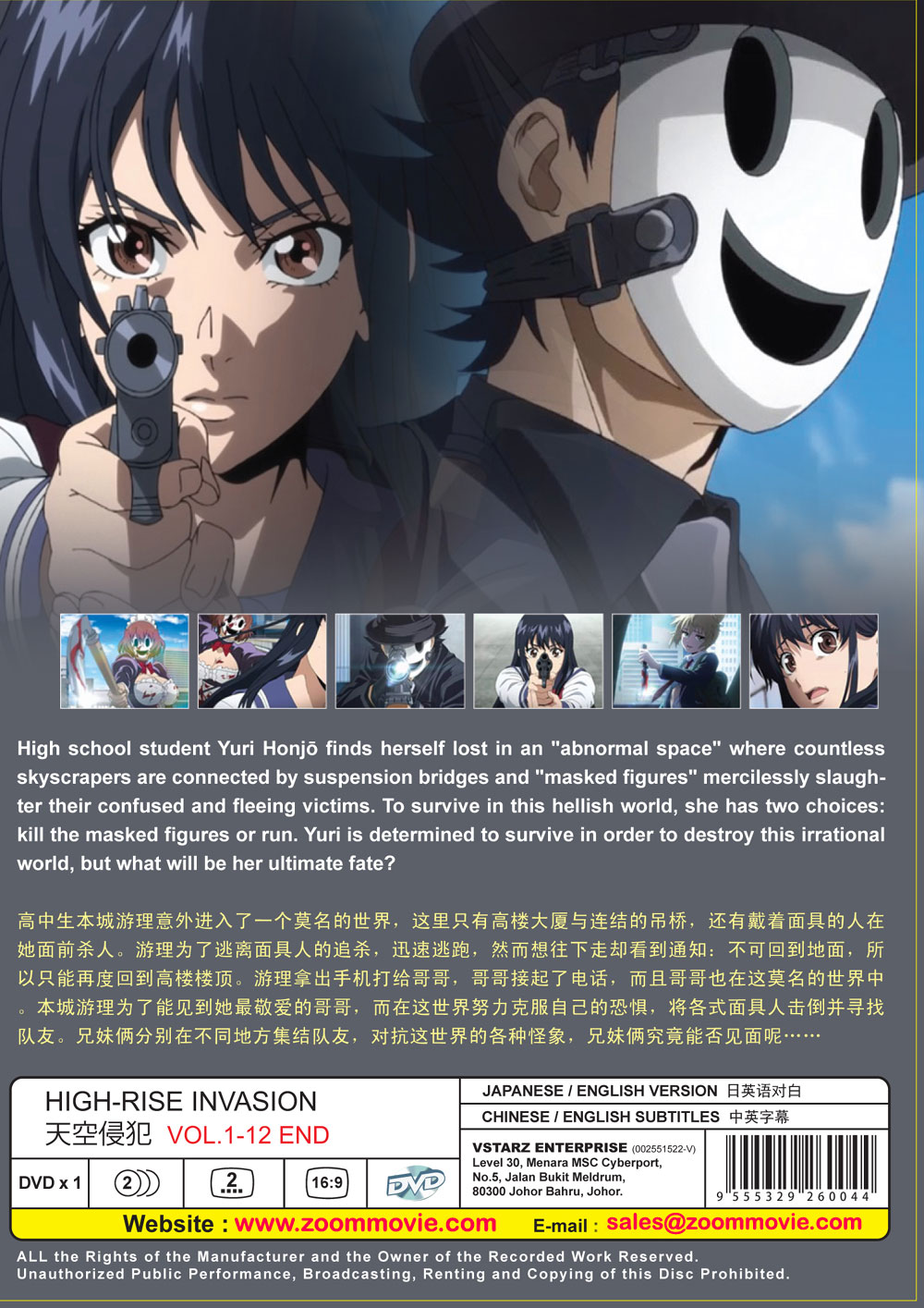 天空侵犯 (DVD) (2021)アニメ | 全1-12話