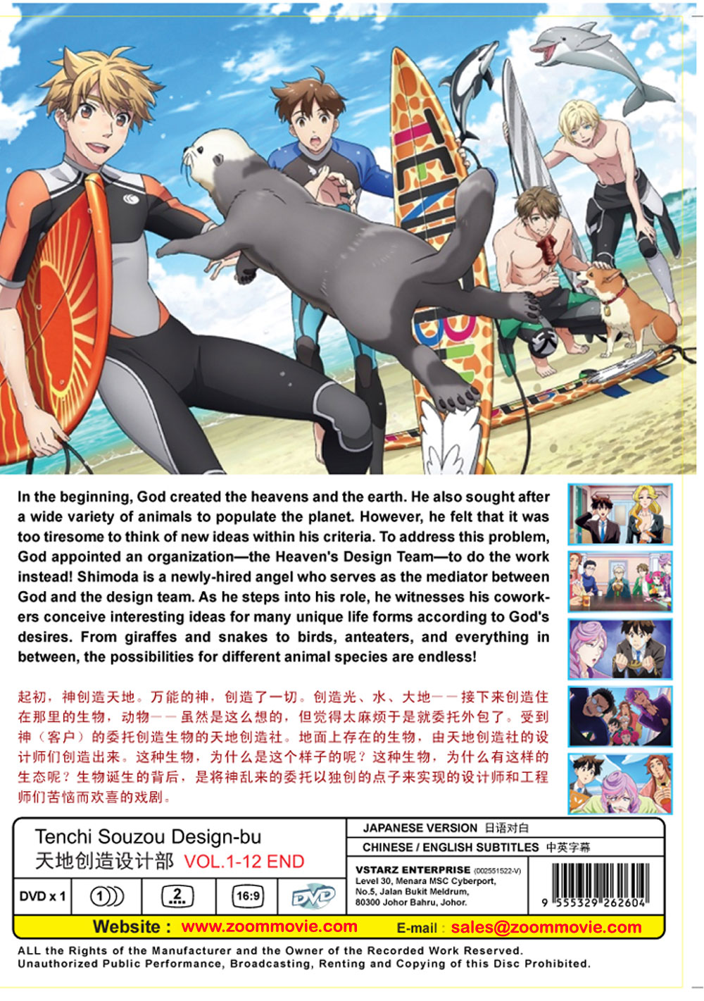天地創造設計部正版DVD光碟(2021)動畫| 全1-12集完整版中文字幕