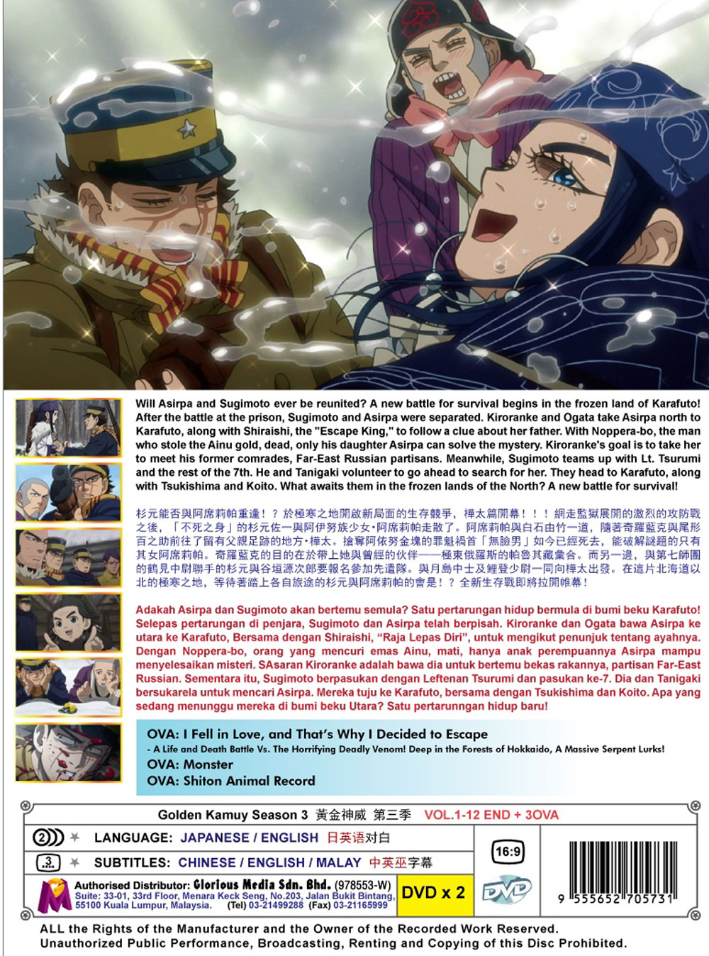 黄金神威第三季 Dvd 动画 全1 12集完整版中文字幕