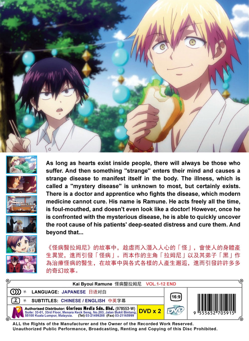 怪病医拉姆尼 image 3