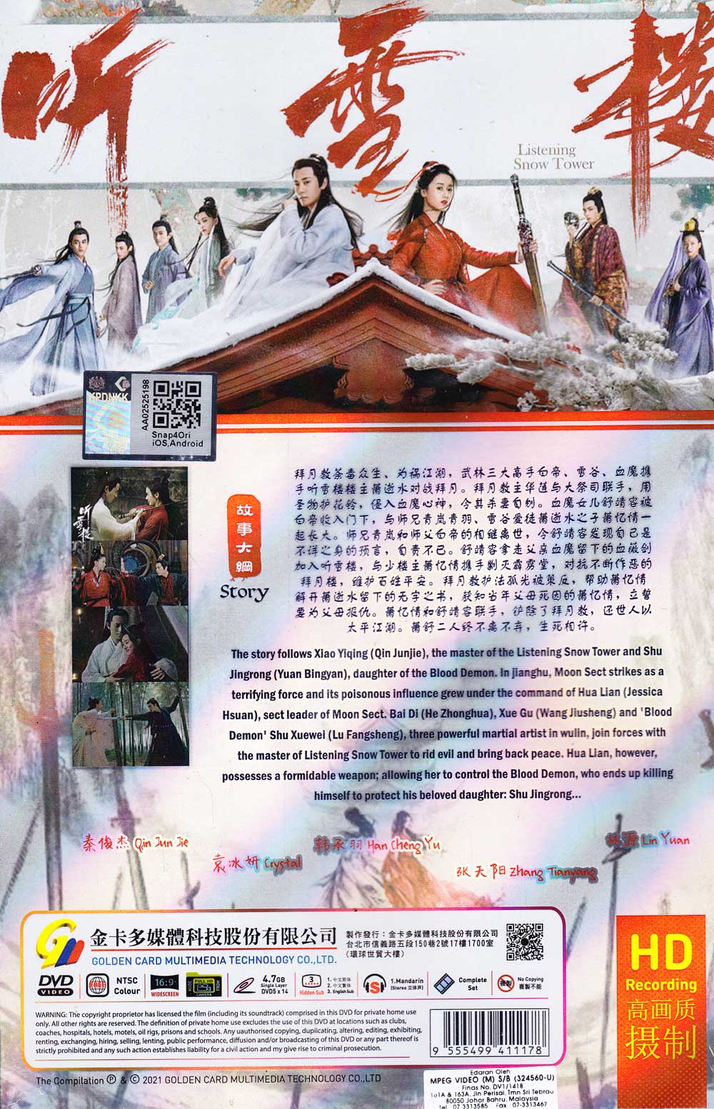 聽雪樓 image 3