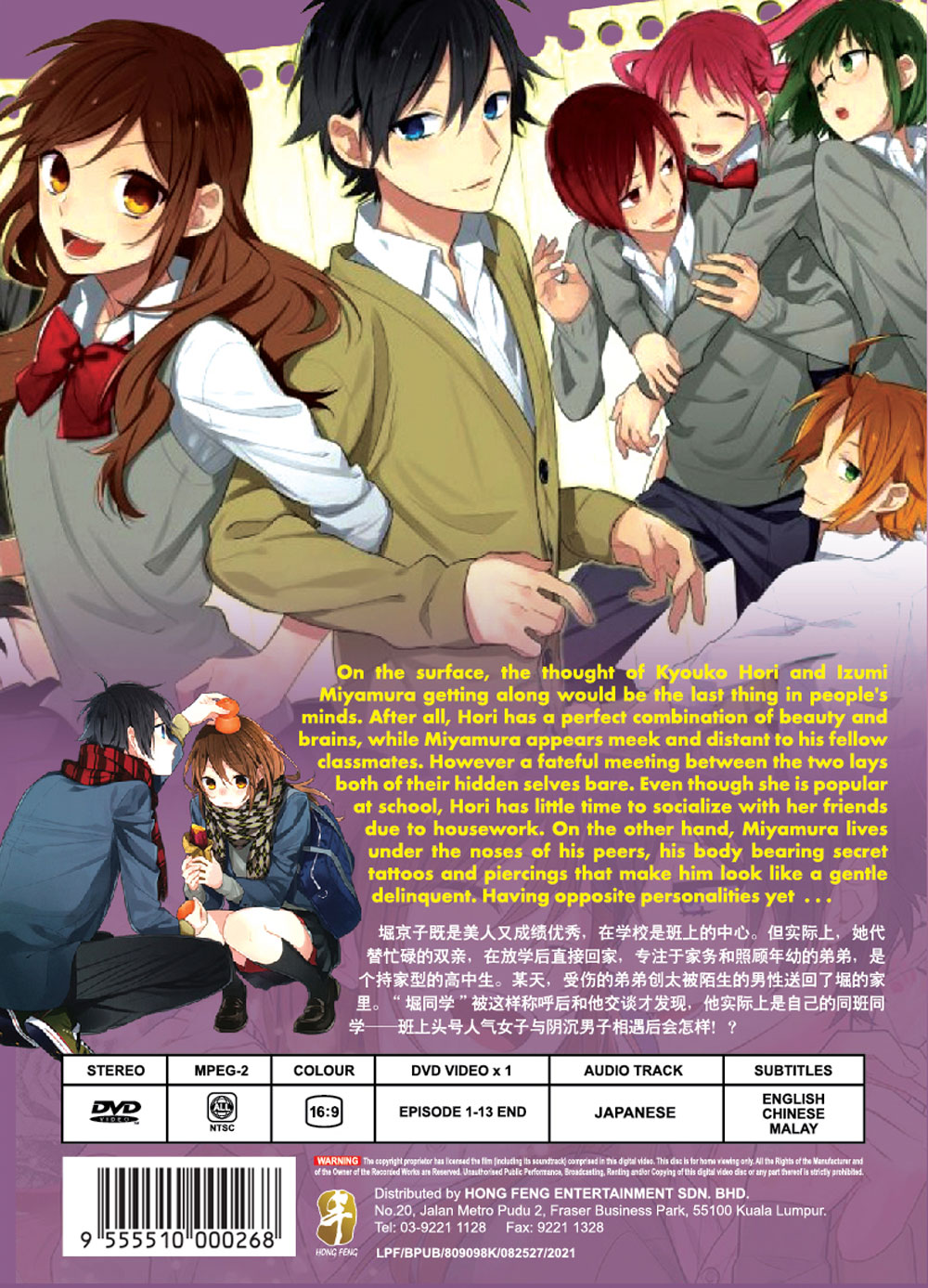 Horimiya (DVD) (2021) Anime | Ep: 1-13 end (English Sub)