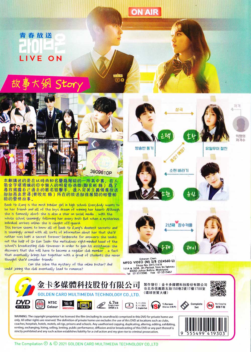 青春放送 image 3