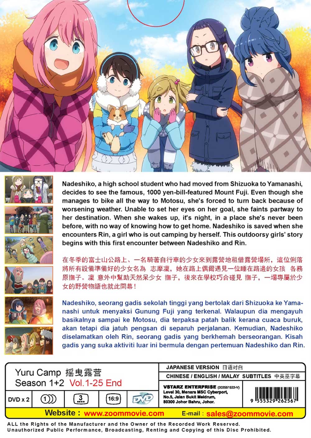 ゆるキャン△ Season 1+2 (DVD) (2018)アニメ | 全1-25話