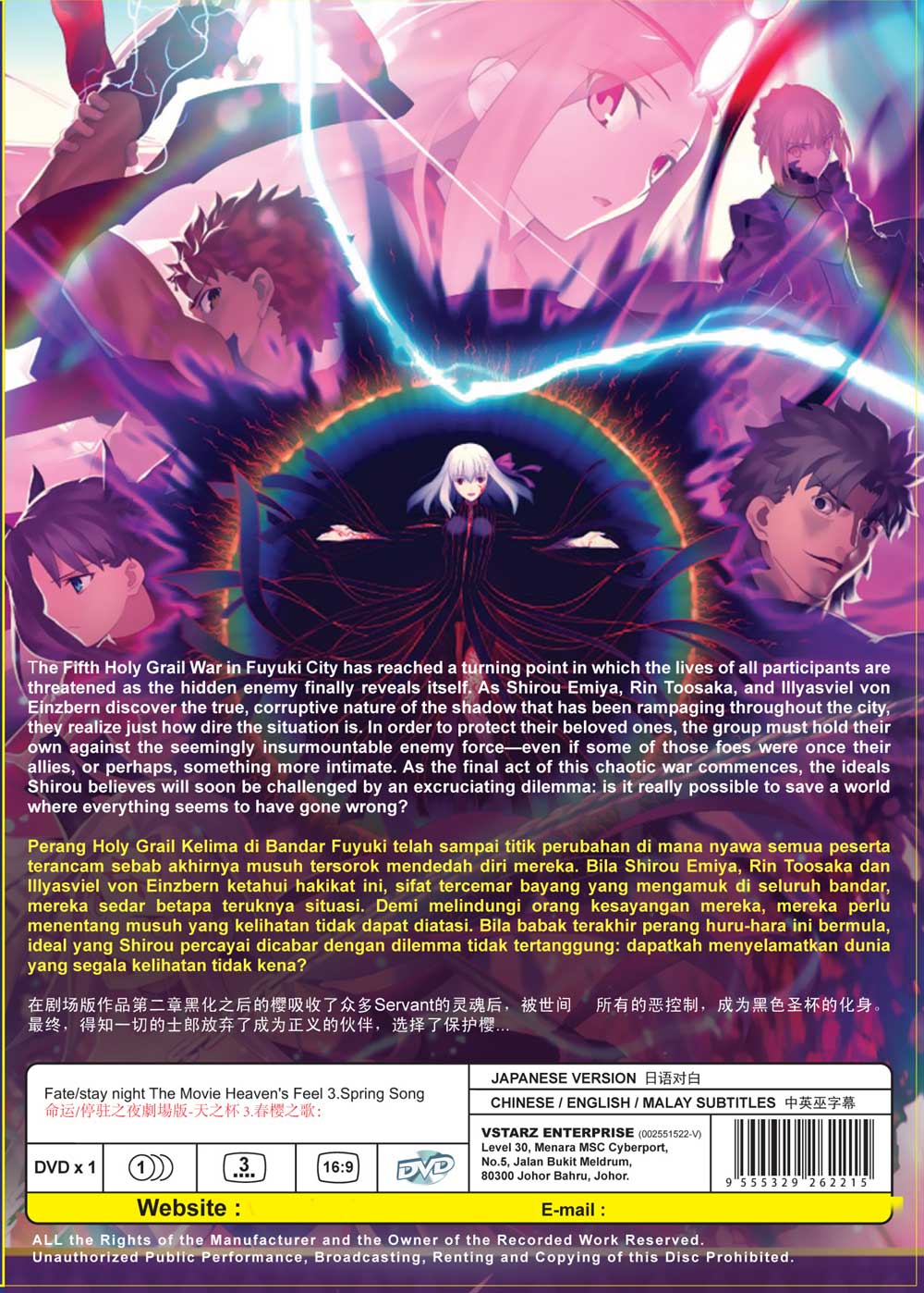 劇場版「Fate/stay night [Heaven's Feel] III.spring song