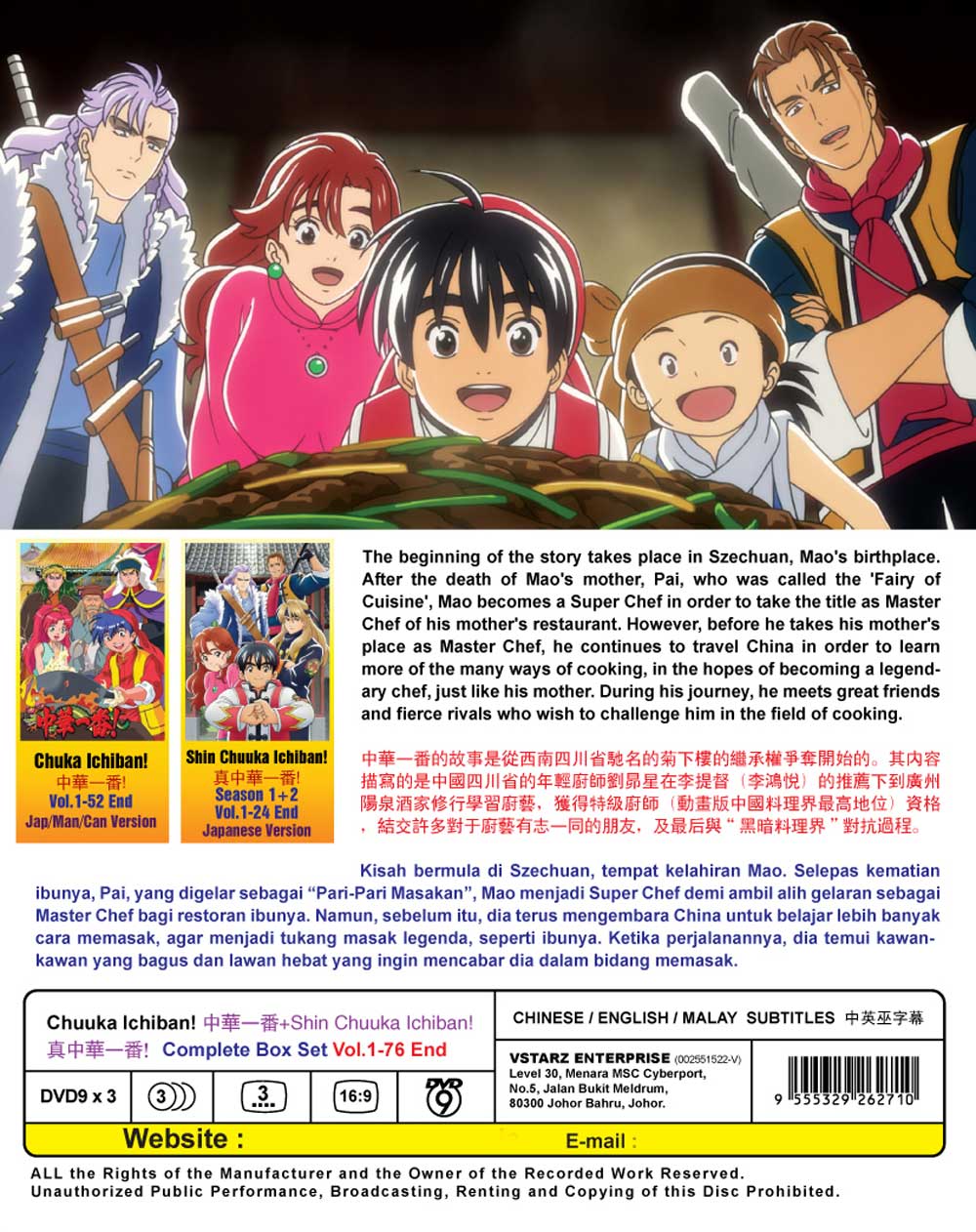 中華一番 + 真・中華一番! (DVD) (1997-2021)アニメ | 全1-76話