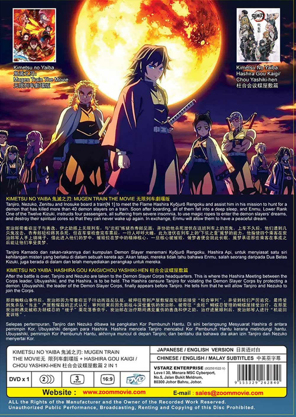 劇場版 鬼滅の刃 無限列車編 +朱河会蝶園四季支部 IN (DVD) (2020)アニメ