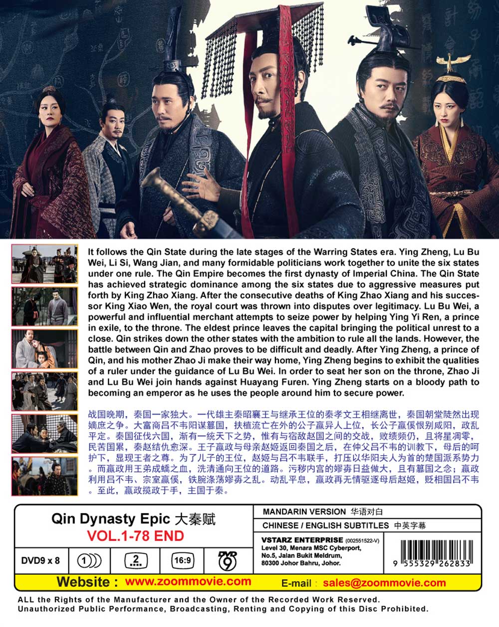 Qin Dynasty Epic image 3