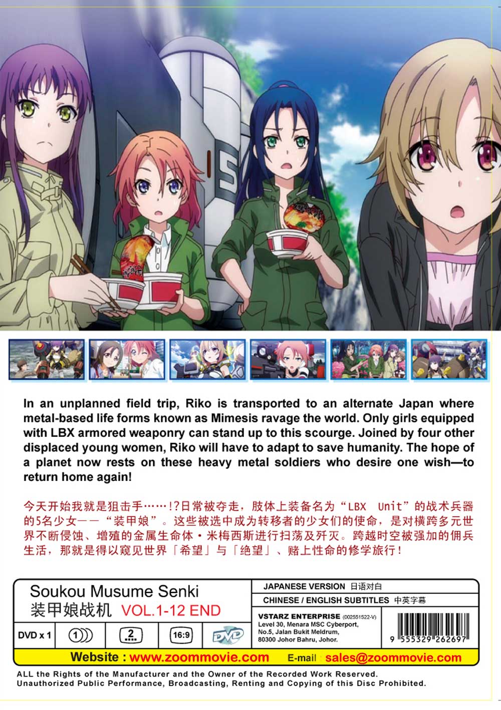 装甲娘戦機 (DVD) (2021)アニメ | 全1-12話