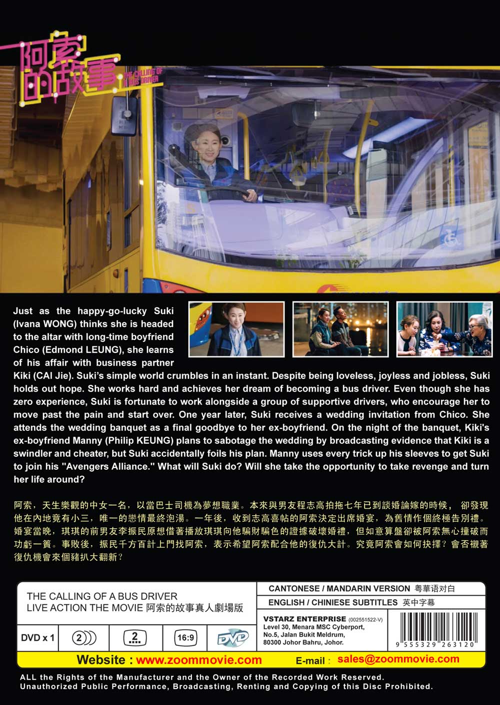 阿索的故事真人劇場版 image 3