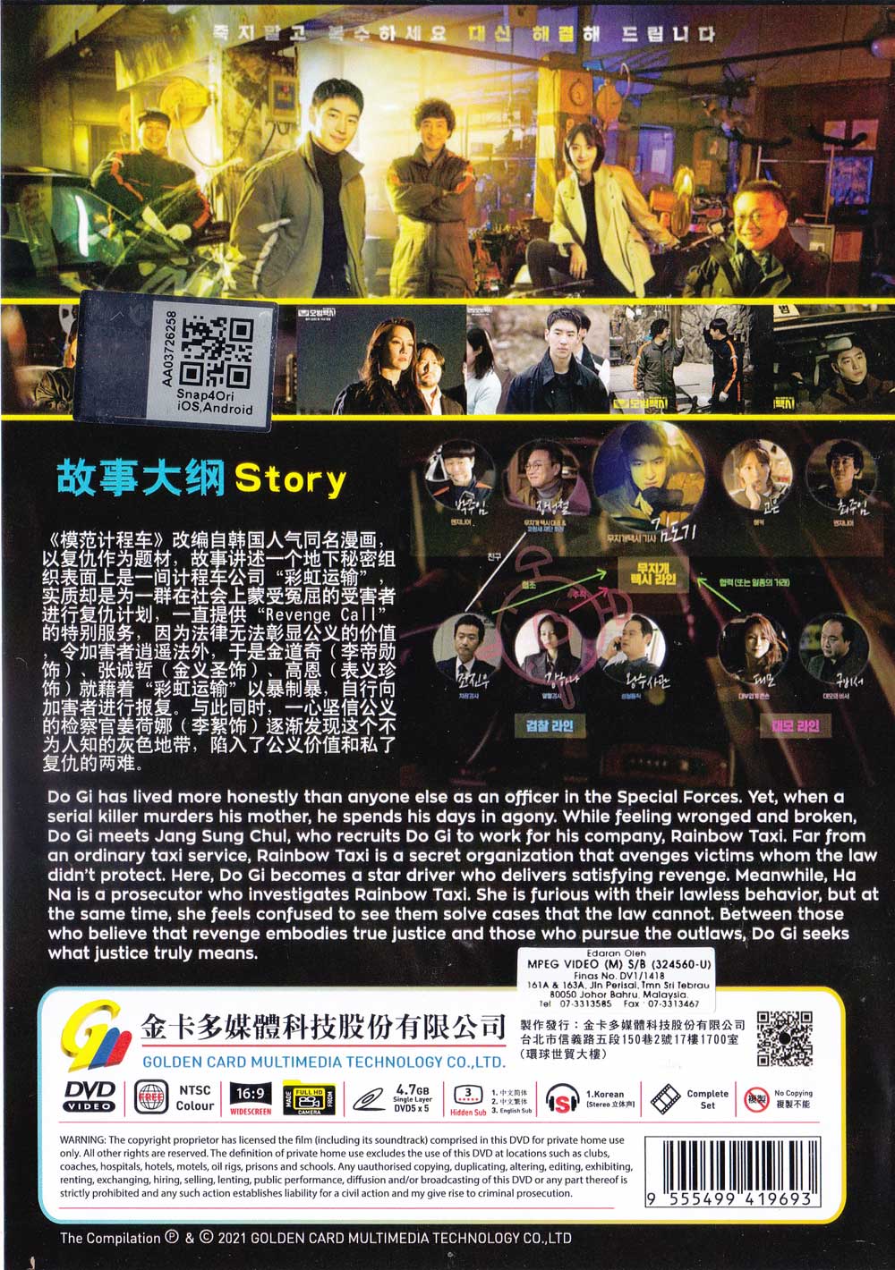 模範計程車 image 3