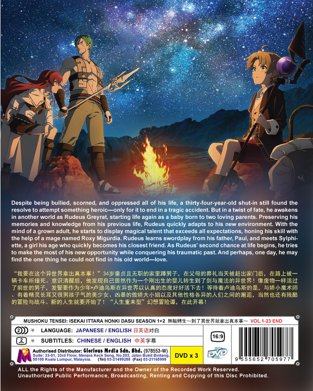 Mushoku Tensei: Isekai Ittara Honki Dasu Season 1+2 image 3