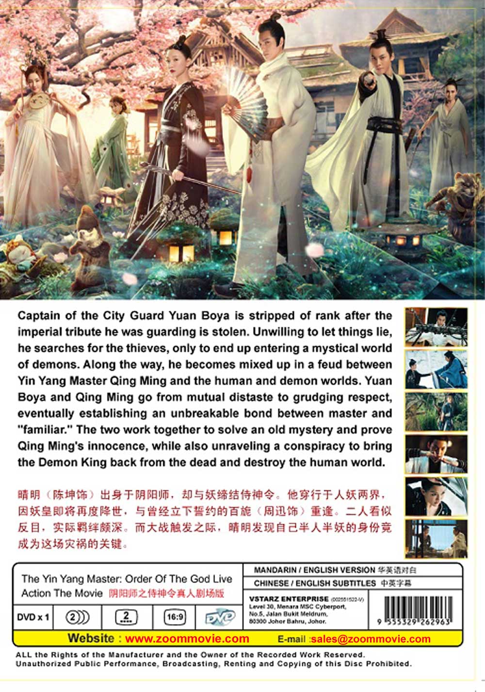 陰陽師之侍神令真人劇場版 image 3